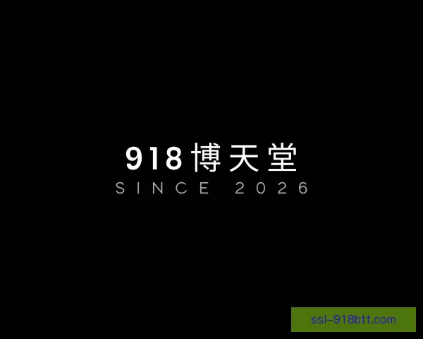 介绍918博天堂